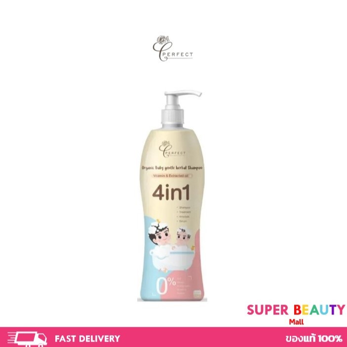PERFECT Shampoo  แชมพูเด็ก ออร์แกนิค เร่งผมยาว บำรุงผมหนาดกดำ ขนาด 300 ml