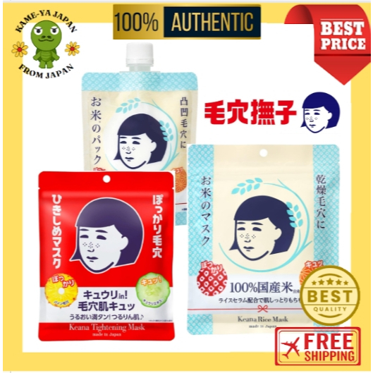 【Direct delivery from Japan】Ishizawa Lab Keana Nadeshiko Rice Mask/ Pack - Pore Care Mask【Japan qual