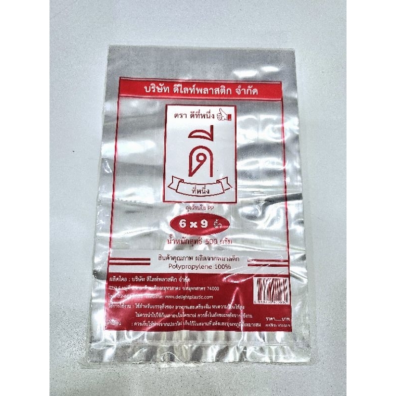 ถุงร้อน ใส6"×9" บรรจุ 500 กรัม ตราดีที่หนึ่ง👍ถุงพลาสติก PP 100%  คุณภาพดี ถูกสุดๆ ของใหม่จากโรงงาน👍