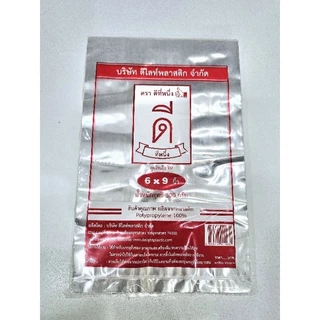 ถุงร้อน ใส6"×9" บรรจุ 500 กรัม ตราดีที่หนึ่ง👍ถุงพลาสติก PP 100% คุณภาพดี ถูกสุดๆ ของใหม่จากโรงงาน👍