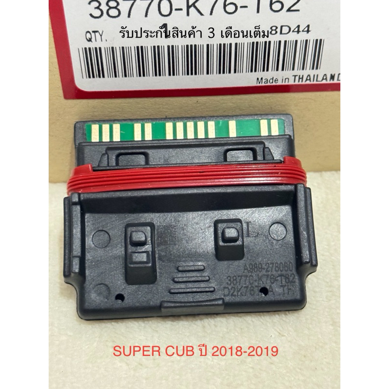 กล่องไฟ SUPER CUB ปี2018-2019 กล่อง ECU ดรีมซุปเปอร์คับ สินค้าตรงรุ่น รหัส K76-T62 รับประกันสิน 3 เดือนเต็ม
