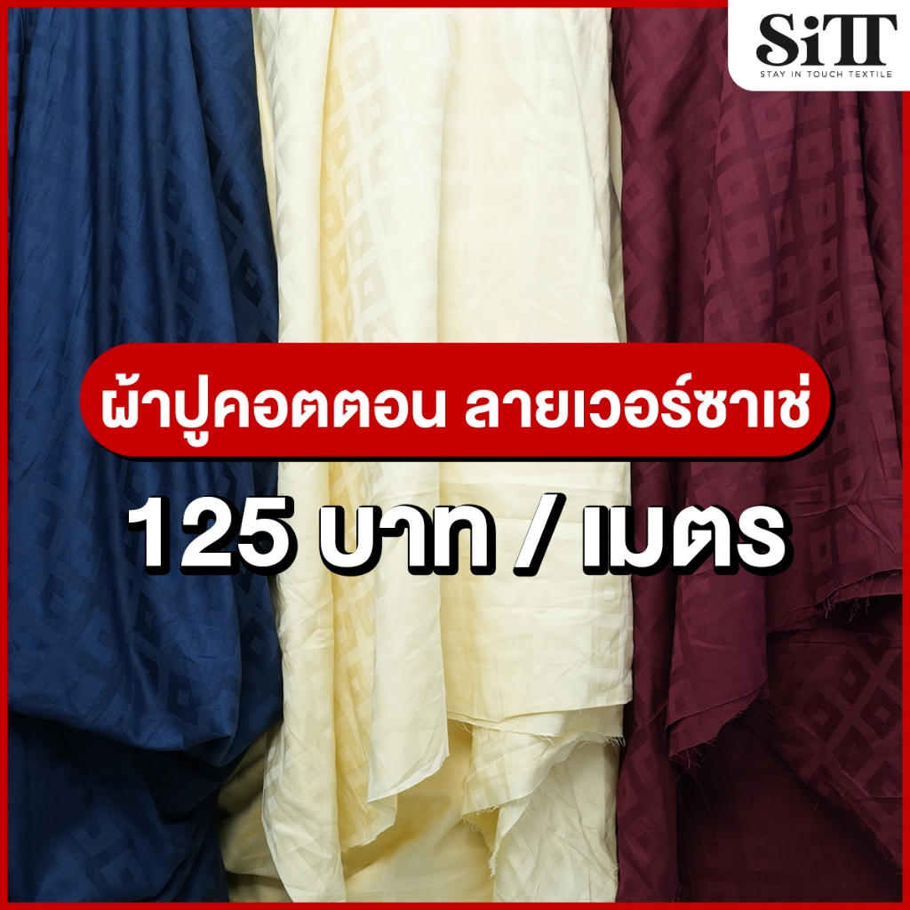 ผ้าปูที่นอนคอตตอน [ลายเวอร์ซาเช่] ไร้รอยต่อ หน้ากว้าง 94นิ้ว เนื้อโรงแรม สบาย ผ้าเมตร ตัดยาวต่อเนื่อง
