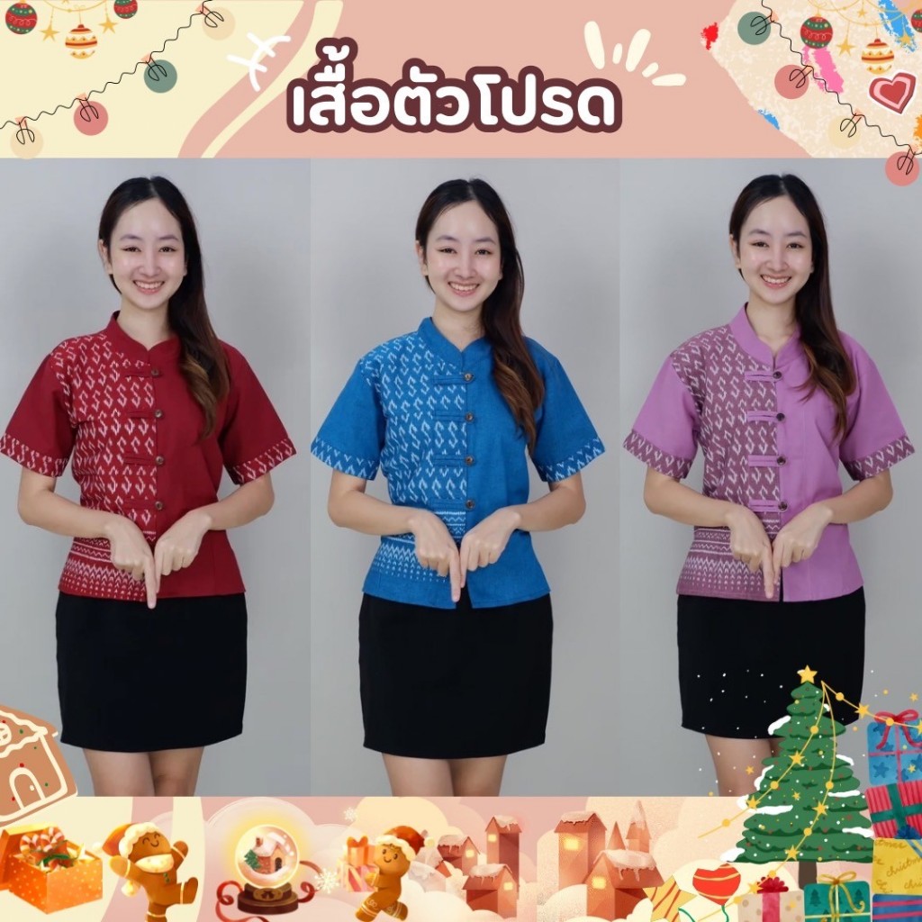 เสื้อผ้าฝ้าย คอจีน แต่งครึ่งตัวลายขอ ชดที่1