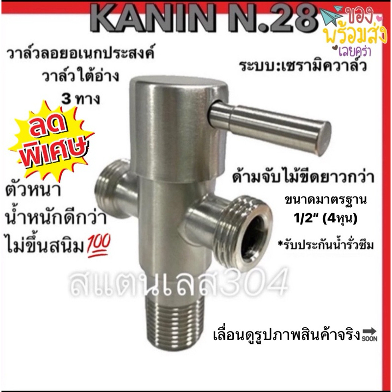 วาล์วลอย ก๊อกน้ำ ก๊อกน้ำอเนกประสงค์ 2 ทาง(หัวเหลี่ยม)สแตนเลส304ทั้งชุด SAZA ไม่ขึ้นสนิม100%