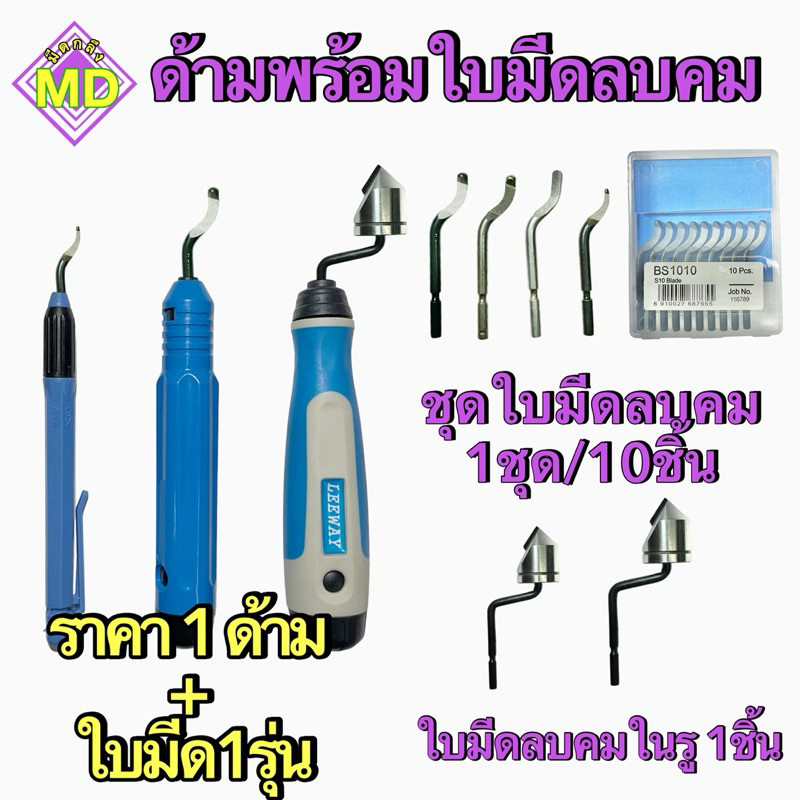 *พร้อมส่ง* เซ็ตด้ามมีดลบคม ด้ามพร้อมใบมีดลบคม เซ็ตมีดปาดเศษ