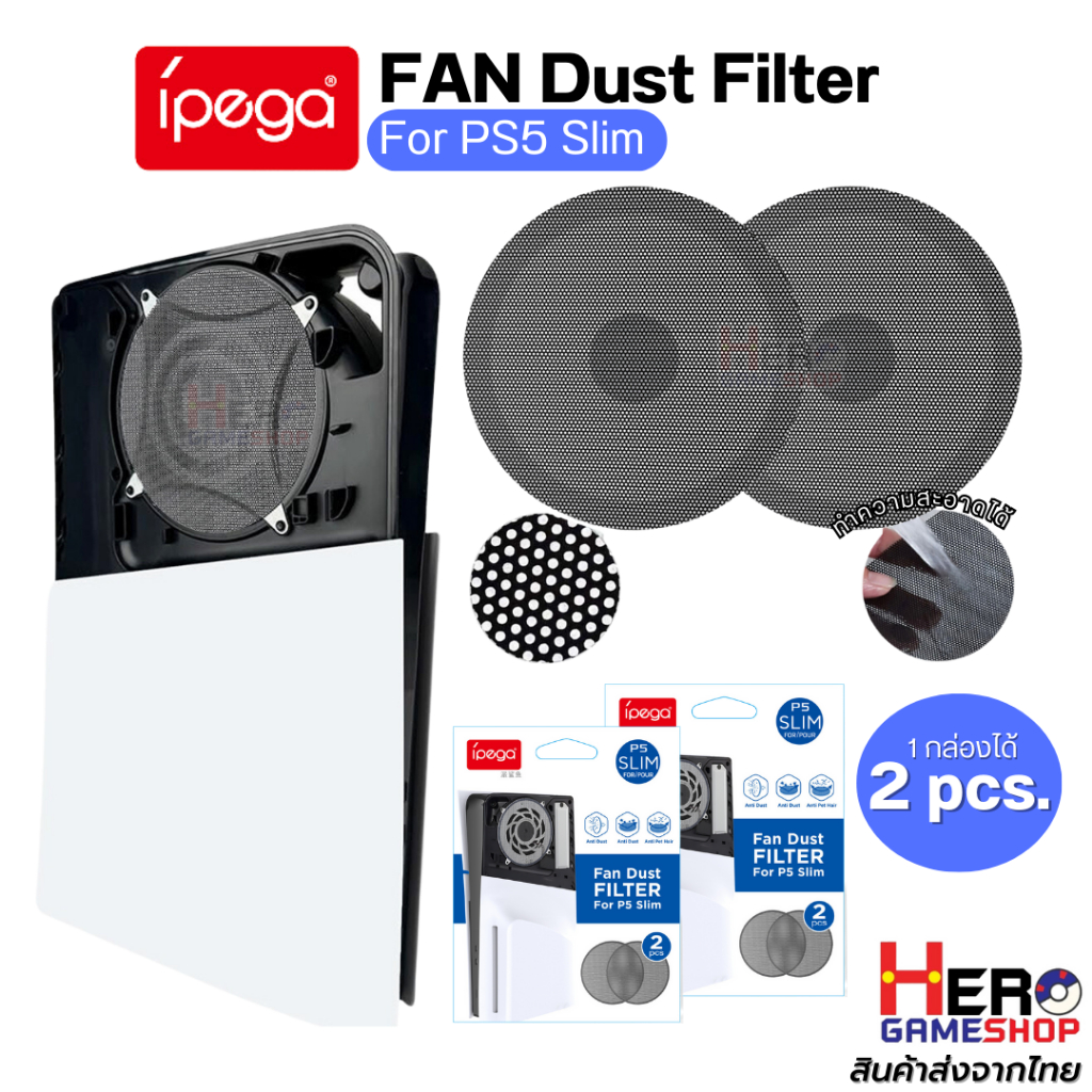 [Ipega]ฟิลเตอร์ตาข่ายกันฝุ่น กันแมลง PS5 Slim  Fan Dust Filter 1 แพคได้ 2 ชิ้น ใช้ได้ทั้ง Digital & Disc Edition