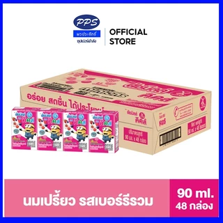 Dutch Mill ดัชมิลล์คิดส์ นมเปรี้ยว ยูเอชทีมี 5 รสชาด 90 มล. (48 กล่อง/ลัง)