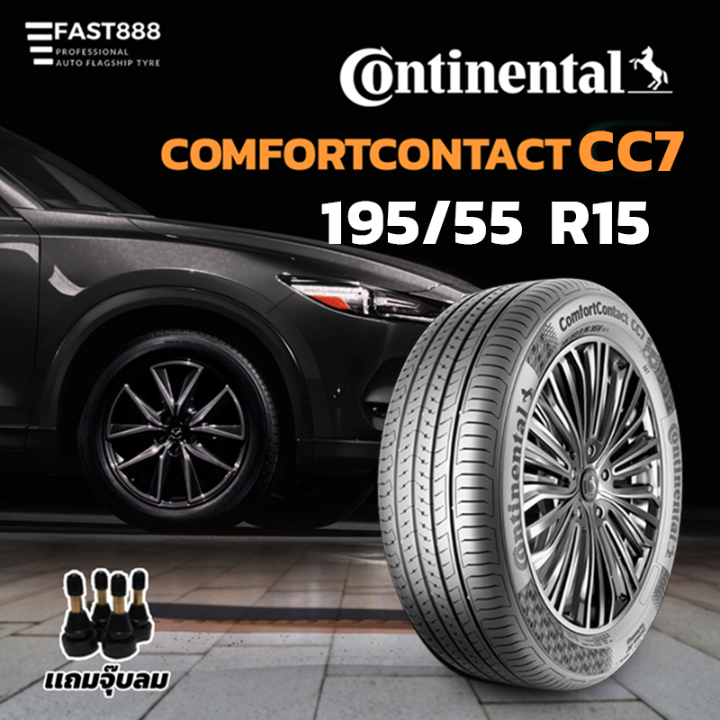 ปี25 ยาง Continental 195/55 R15 รุ่น ComfortContact [CC7]  ยางขอบ15 ส่งฟรี ยางyaris ยางเก๋ง รับประกั