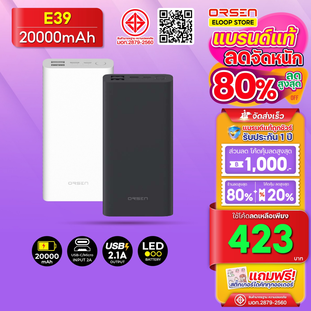 [129บ. โค้ดคุ้ม] Orsen Eloop Store E30 E39 E41 แบตสำรอง 10000-20000mAh พาวเวอร์แบงค์ ชาร์จเร็ว