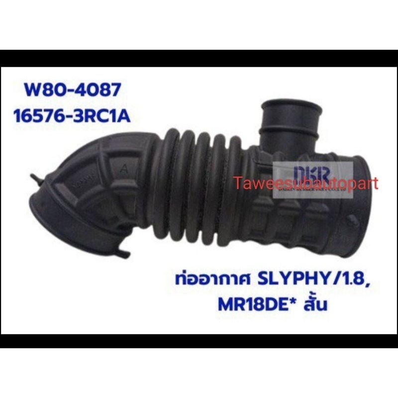 ท่ออากาศ NISSAN SLYPHY 1.8 MR18DE สั้น W80-4087 DKR 16576-3RC1A