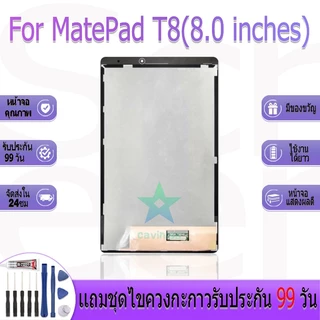 หน้าจองานเเท้ สำหรับ huawei MatePad T8(8.0 inches) อะไหล่หน้าจอ สำหรับ huawei MatePad T8(8.0 inches) ฟรีชุดไขควง