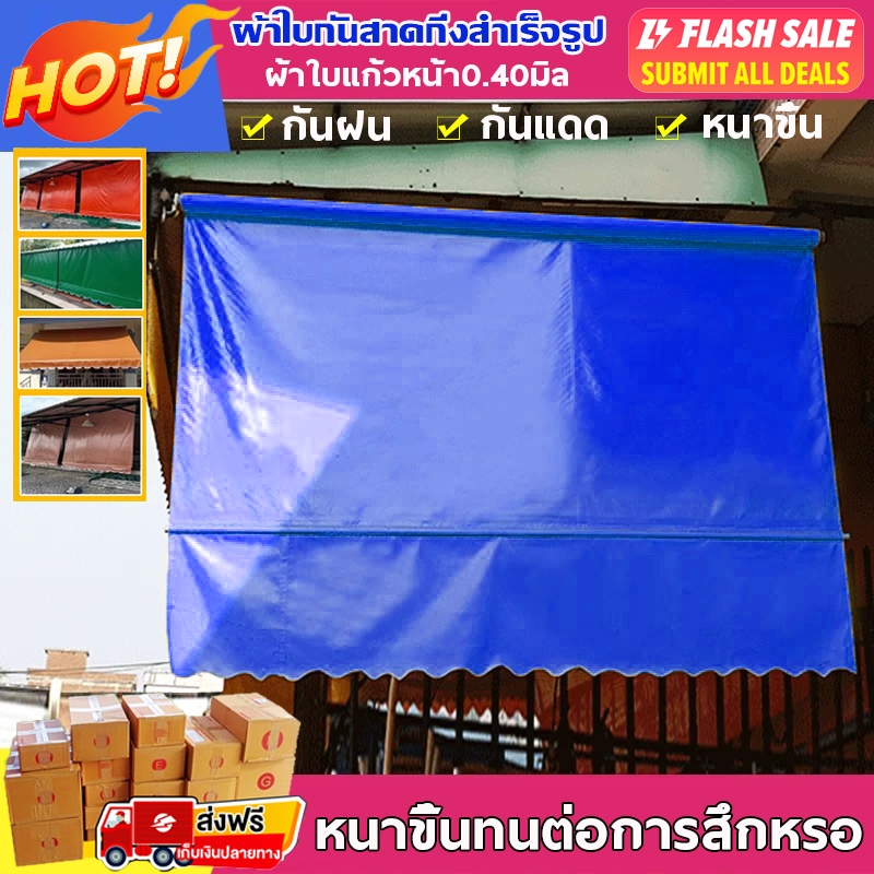 ผ้าใบม้วนกันแดด ผ้าใบชักรอกกึ่งสำเร็จรูป กันแดด กันฝน เกรด A หนา 0.4 มิล ผ้าใบPVCใยแก้ว ผ้าใบกันแดดกันฝน กันสาด