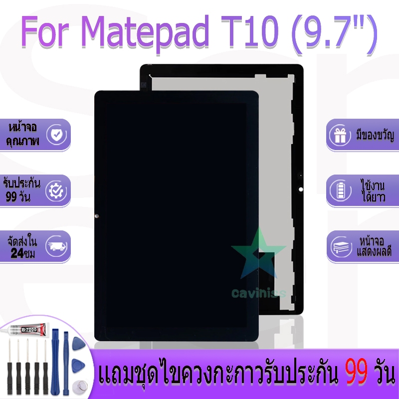 หน้าจองานเเท้ สำหรับ huawei Matepad T10 9.7 อะไหล่หน้าจอ สำหรับ huawei Matepad T10 9.7 ฟรีชุดไขควง