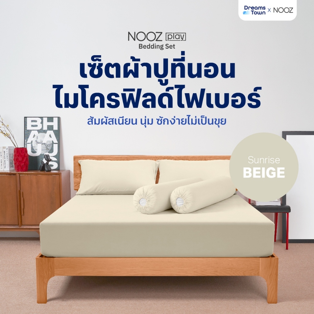 Nooz Play เซ็ต ผ้าปูที่นอน สัมผัสนุ่ม ไม่บาดผิว สไตล์มินิมอล ทำจากผ้าไมโครฟิลด์ 100%รุ่น Bedding Set สีเบจ Sunrise Beige