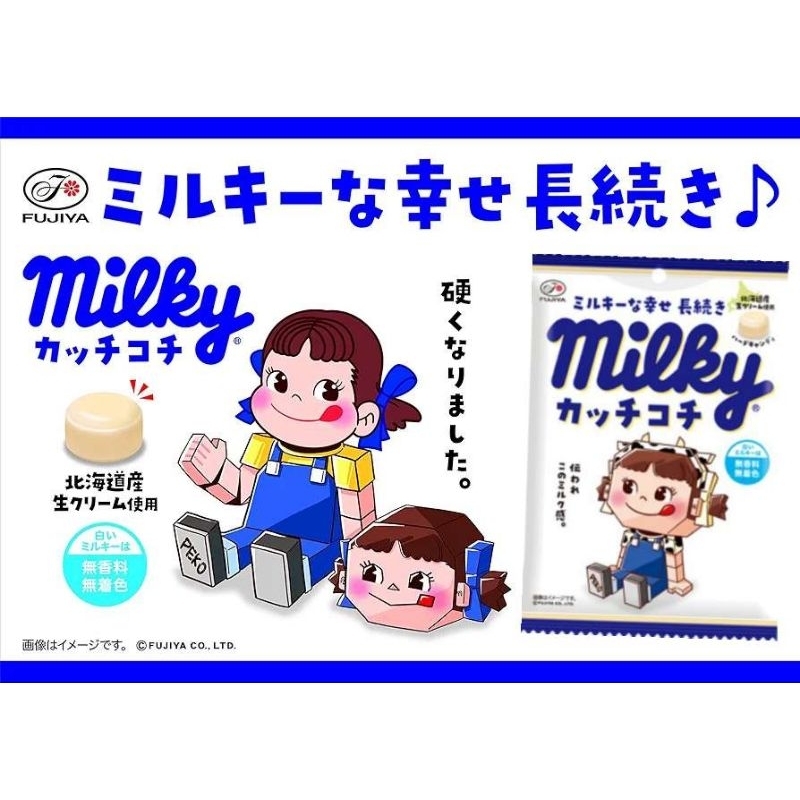 ลูกอมนมรสธรรมชาติ Peko Fujiya Kacchi Kochi Milky Candy (72g) เปกโกะ ลูกอมรสนม ไม่แต่งสีและกลิ่น