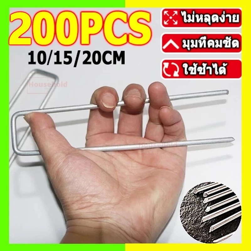 200PCS หมุดผ้าคลุ หมุดยึดผ้าคลุมวัชพืช เหล็กเสียบคลุ มดิน ชิ้นหมุดยึด U หมุดตอก หมุดปัก ผ้าคลุมดิน หมุดปักดิน ตะปูปักดิน