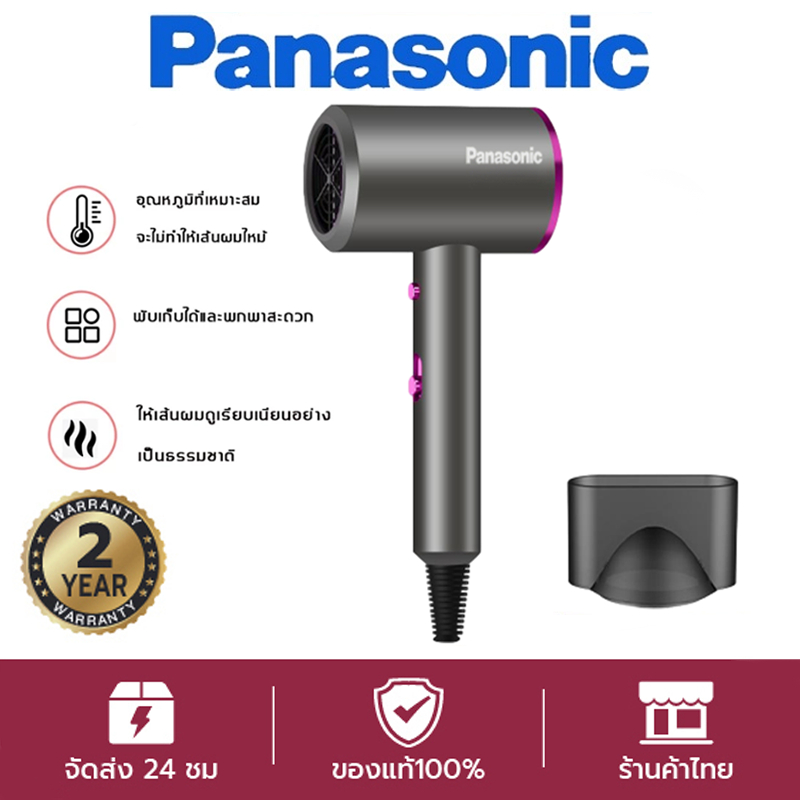 Panasonic ไดร์เป่าผม ไดร์เป่าผมลมเย็น ไดร์เป่าผมลมพบพา 1200W ลมร้อน/ลมเย็น ปรับได้ 3 ระดับ เครื่องเป่าผม