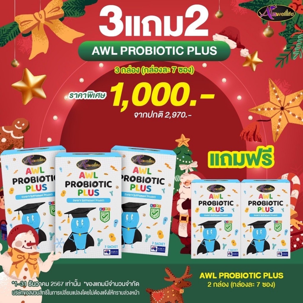 Auswelllife Probiotic Plus โพรไบโอติกส์