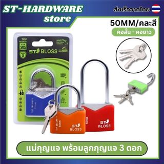 แม่กุญแจ พร้อมลูก 3 ดอก หุ้มด้วยพลาสติกPC ขนาด 50MM. คอสั้น/คอยาว (สุ่มสี) (plastic covered keys)