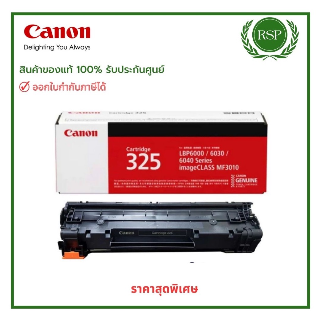 Canon Cartridge325 Tonerดำของแท้ สำหรับเครื่องพิมพ์ LBP6000,LBP6030,LBP6030w,MF3010แท้รับประกันศูนย์