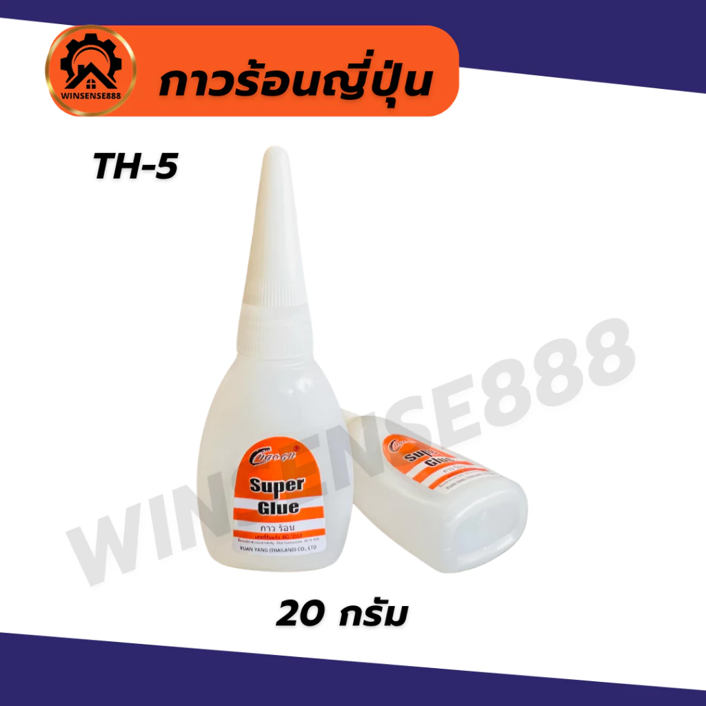 (1หลอด) กาวร้อนญี่ปุ่น 20 กรัม แห้งเร็ว คุณภาพดี งานโลหะ งานไม้ พลาสติก