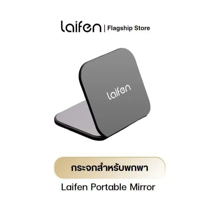 Laifen Portable Mirror กระจกสเตนเลสบานพับสำหรับพกพา โลโก้ Laifen