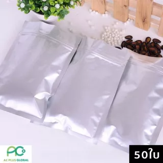 ถุงซิปล็อค ถุงฟอยด์ทึบ ตั้งไม่ได้ ขนาด [50ใบ]-acplusglobal