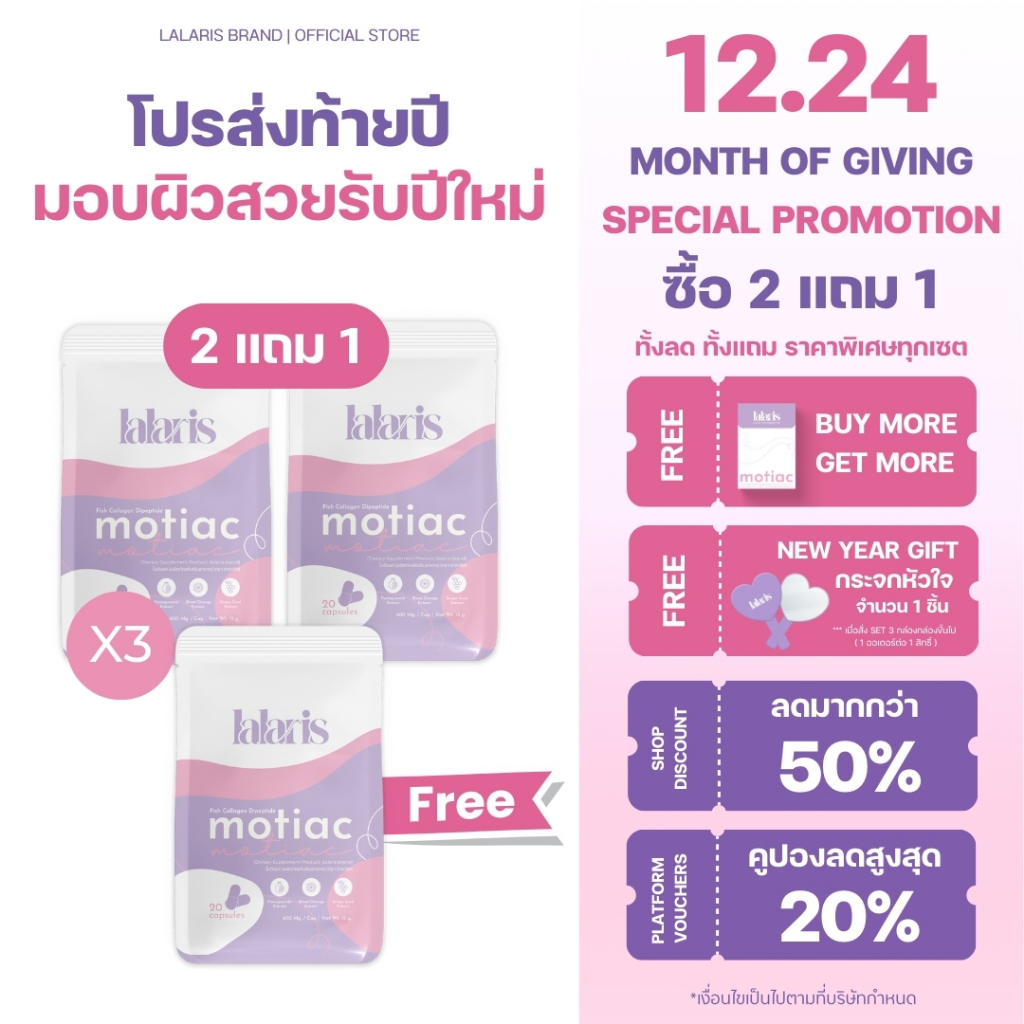 2 แถม 1 l motiac วิตามินดูแลสิวผิวสวย เพื่อคนเป็นสิวผิวโทรม (3 กล่อง)