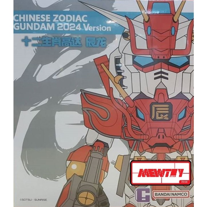 Bandai QMSV Chinese Zodiac Gundam 2024 Version