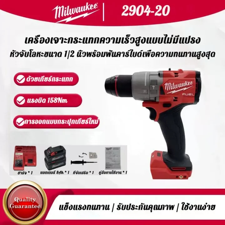 🔥ประกัน 3 ปี🔥Milwaukee 2904-20 ลิเธียมไฟฟ้า 18v เครื่องเจาะกระแทกแบบไม่มีแปรงถ่านไขควงไฟฟ้าแบบไร้สาย