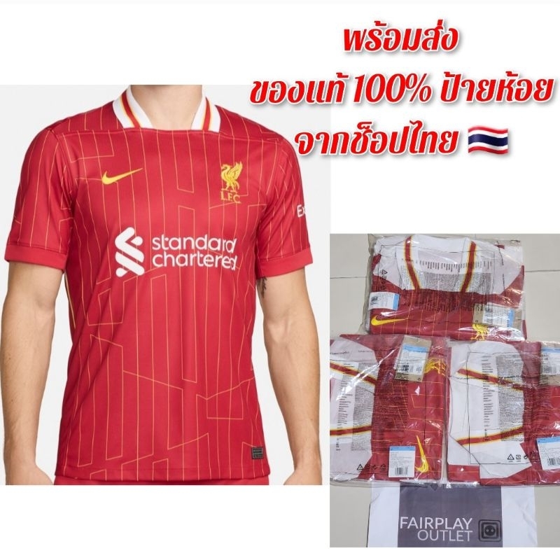 เสื้อฟุตบอลแท้ ลิเวอร์พูล เหย้า(แดง) 24/25 เกรดแฟนบอล
