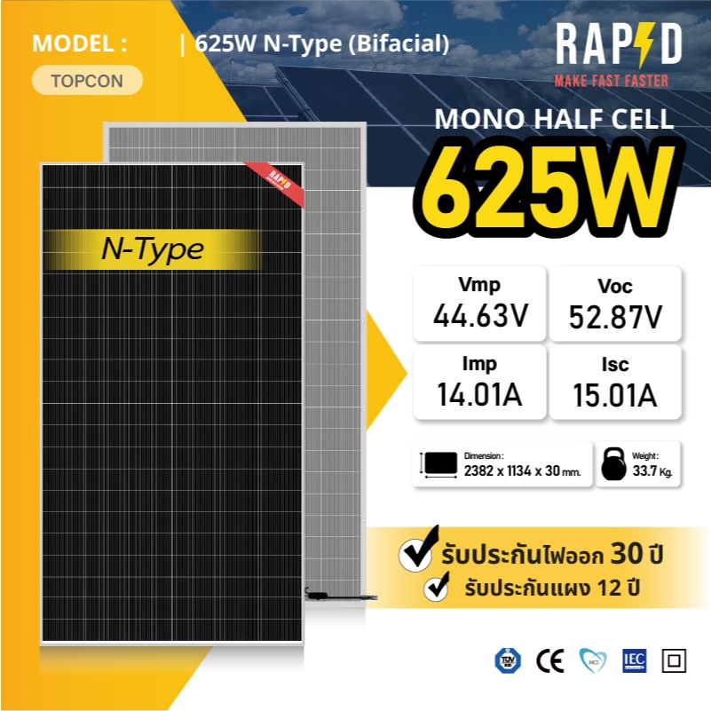 -ฟรีค่าส่ง-RAPD แผงโซล่าเซลล์ 625W Mono Half cell (N-Type)(มีรับประกัน)