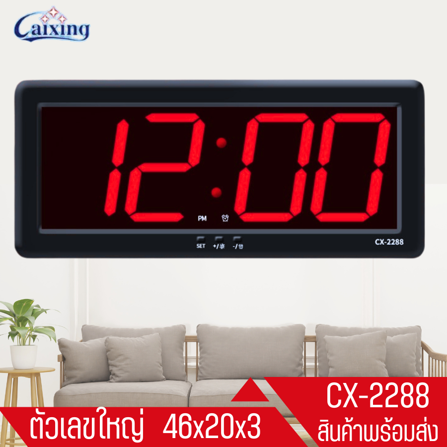 Caixing รุ่น CX-2288 นาฬิกาดิจิตอลติดผนังขนาดใหญ่  นาฬิกาแขวนผนังและตั้งโต๊ะได้ ขนาดใหญ่ 💢พร้อมอะแดป
