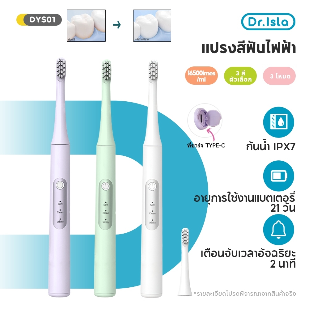 Drisla แปรงสีฟันไฟฟ้า DYS01 - 3 โหมด (ดูแล、ขาว、ทำความสะอาด)  IPX7 ใช้งานได้ 180 นาที หลังชาร์จเต็ม