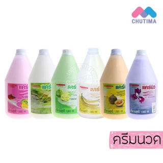 (1ขวด) แคร์บิว แชมพู / ครีมนวด Carebeau Shampoo/Conditioner 1,000 ml.