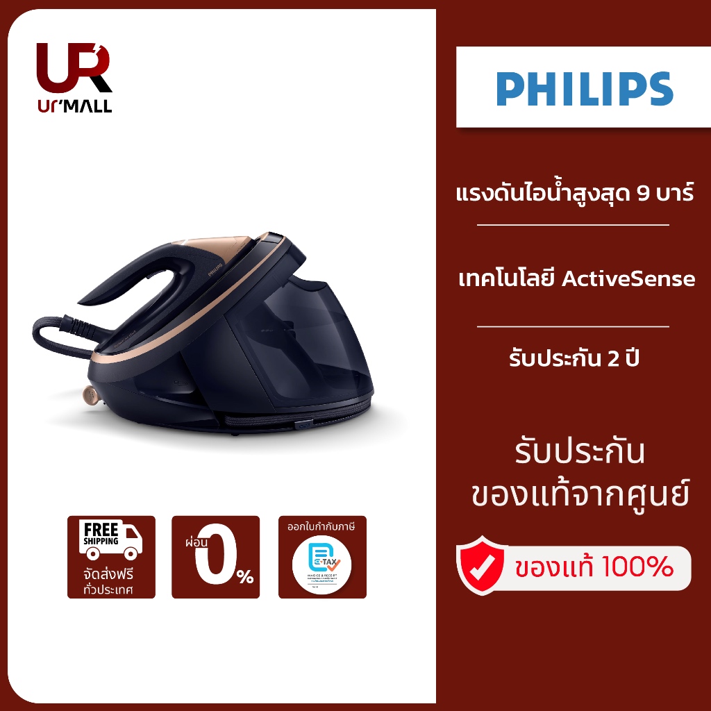 Philips PerfectCare Series 9000 Series เตารีดแรงดันไอน้ำอัจฉริยะ รุ่น PSG9050/20