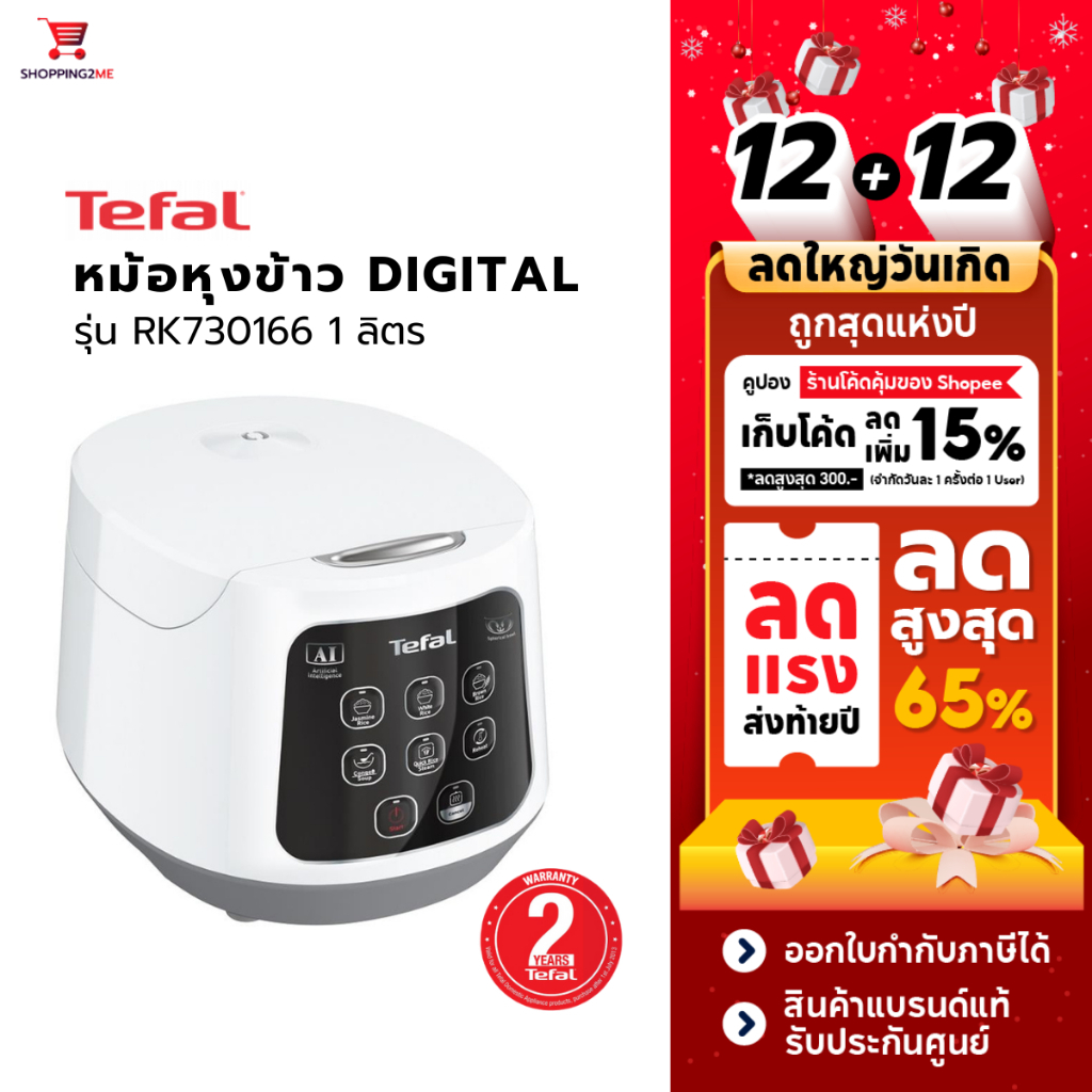 TEFAL หม้อหุงข้าว 1 ลิตร รุ่น RK730166 และ รุ่น RK732166 ความจุ 1.8 ลิตร รับประกันศูนย์ 2 ปี