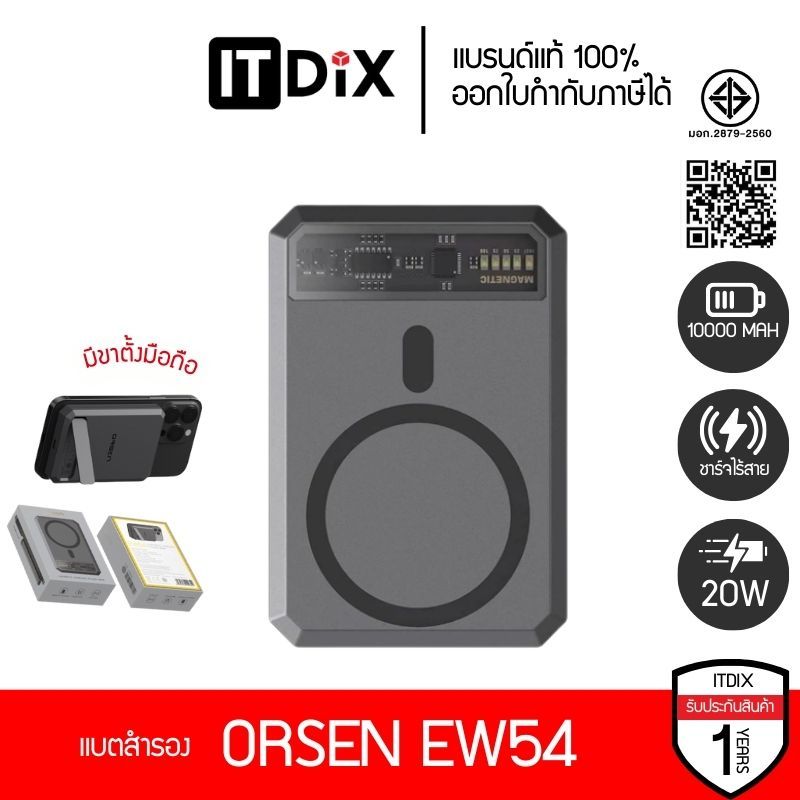 แบตสำรอง Eloop Orsen EW54 10000 mAh Magnetic Wireless Charger รองรับ PD 20W