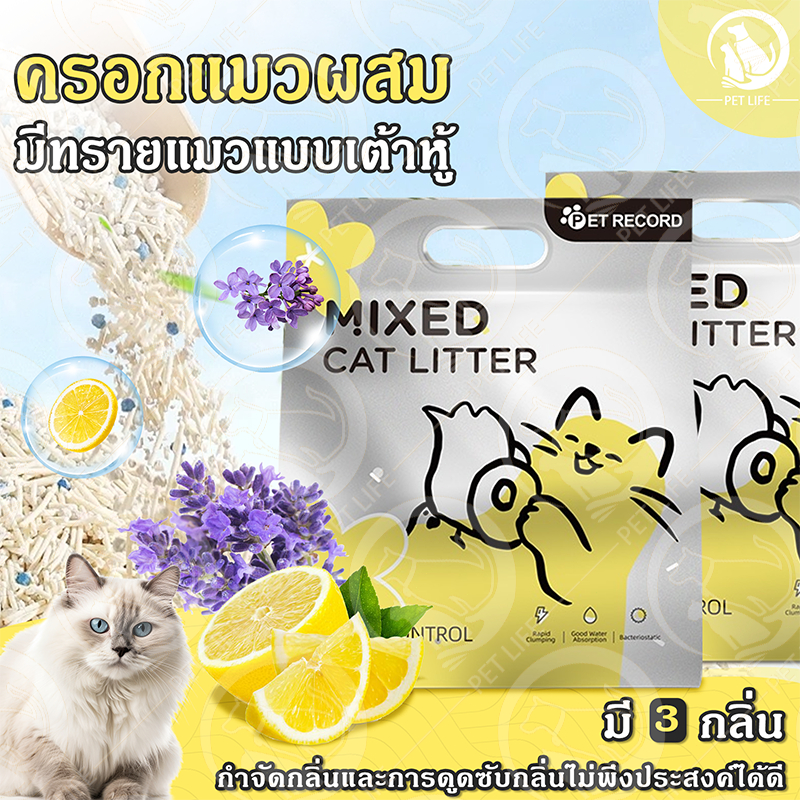 PET LIFE ทรายแมว ทรายแมวผสม 6 ลิตร มีทรายแมวแบบเต้าหู้ ลดกลิ่นไม่พึงประสงค์ ดูดซับและดับกลิ่นไม่พึงประสงค์ได้ดีเยี่ยม