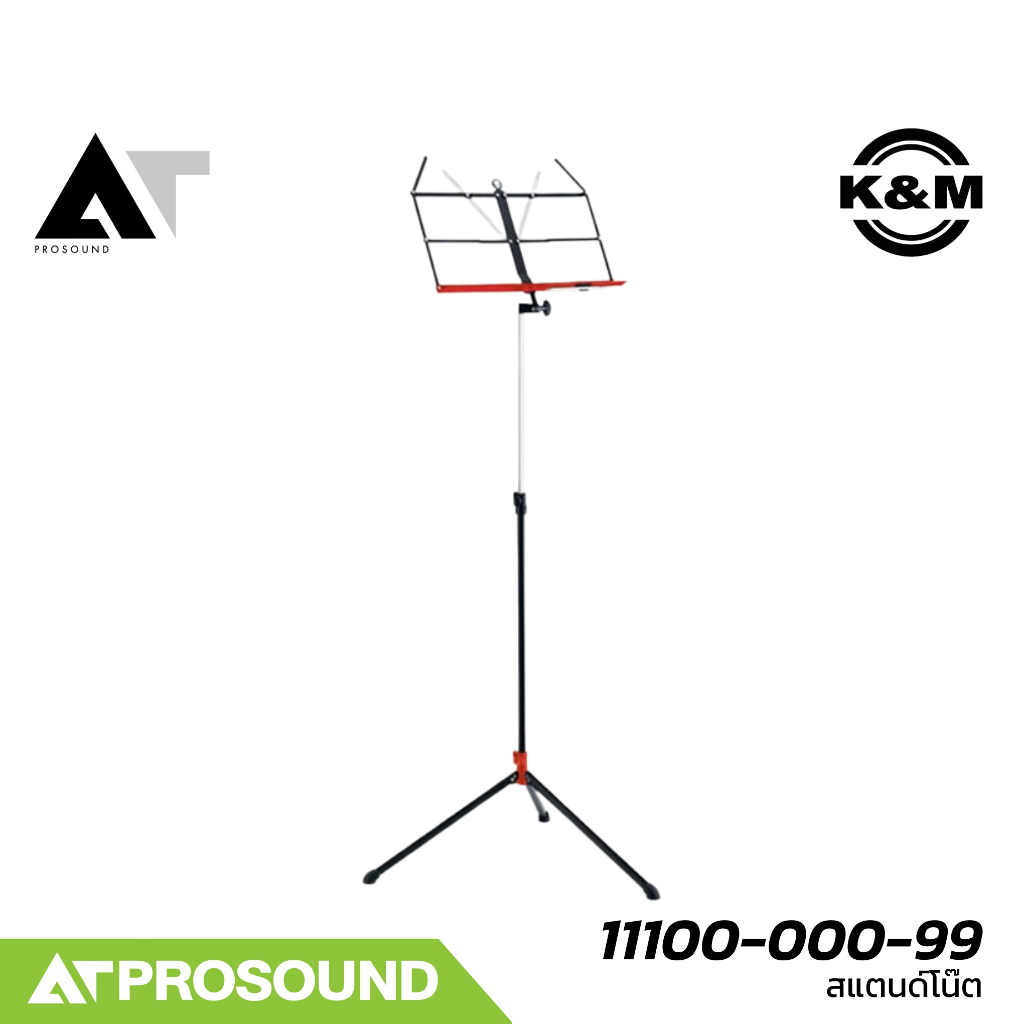 สแตนด์โน๊ต K&M 11100-000-99