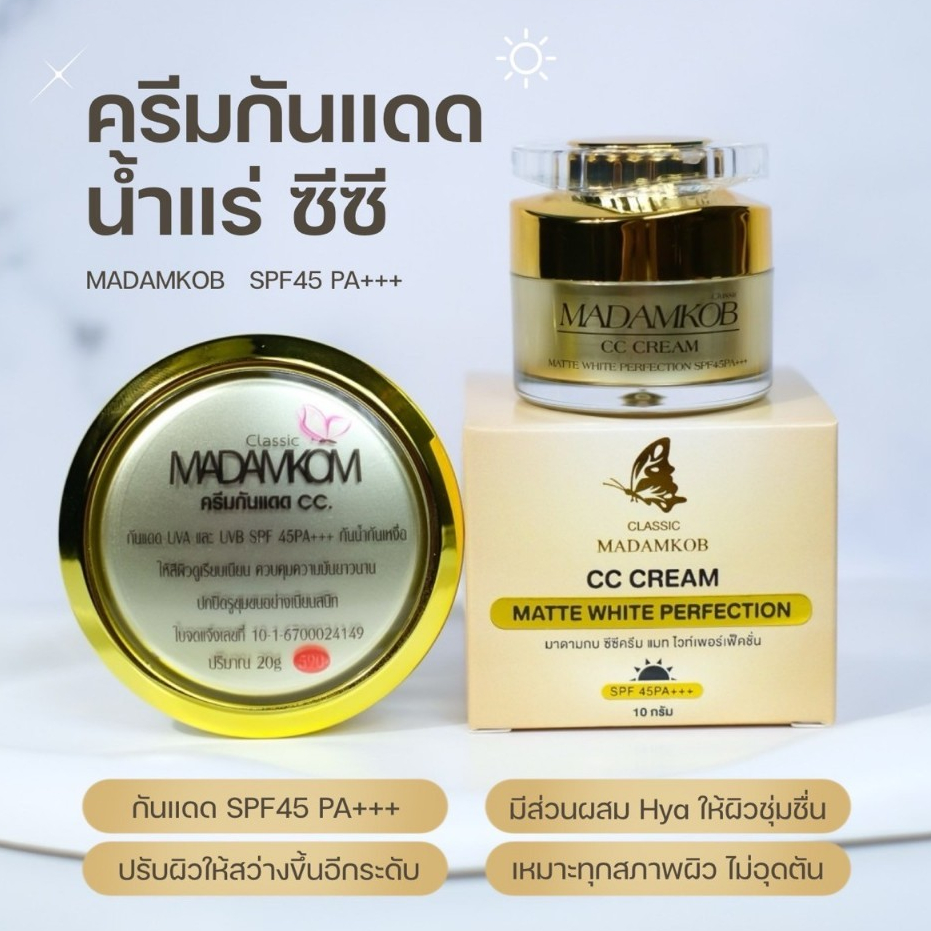 ครีมกันแดดน้ำแร่ CC MADAMKOB SPF45 PA+++