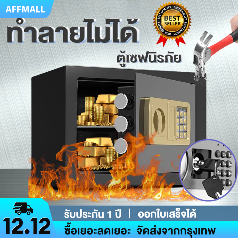 ตู้เซฟ safe box 35*25*25 รหัสผ่านล็อคกลปลอดภัย ตู้เซฟอิเล็คทรอนิกส์ วัสดุคอมโพสิตที่มีความแข็งแรงสูง รับประกัน 1 ปี