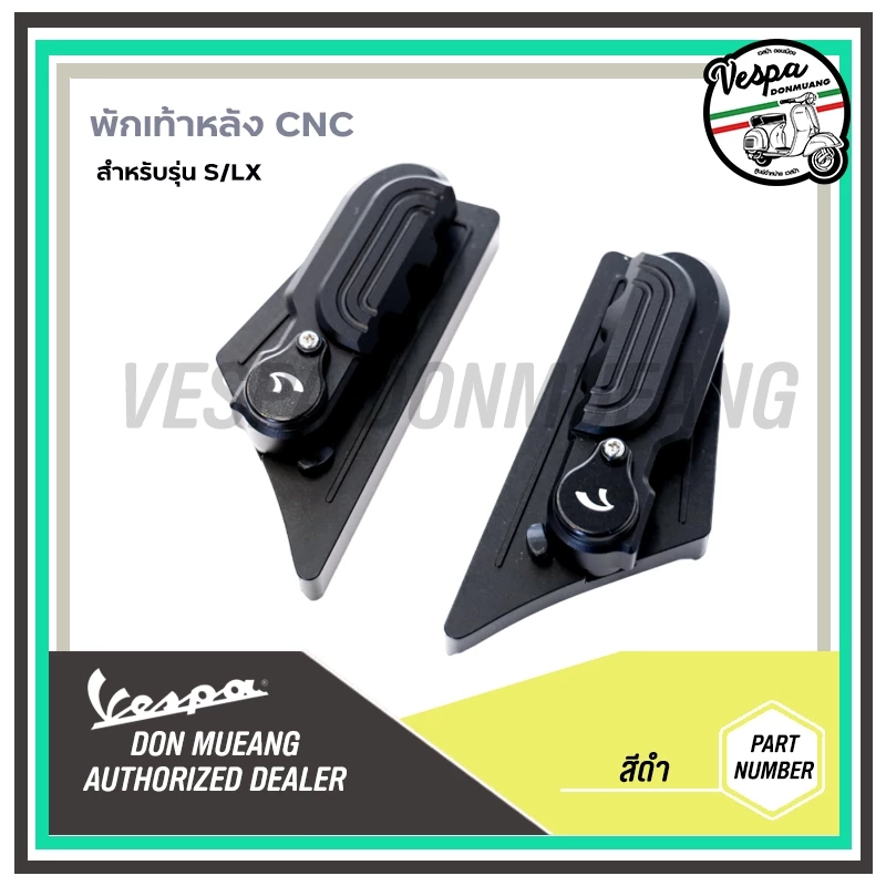 พักเท้าแต่งติดงาน CNC สำหรับรถเวสป้า รุ่น S/LX thumbnail 7