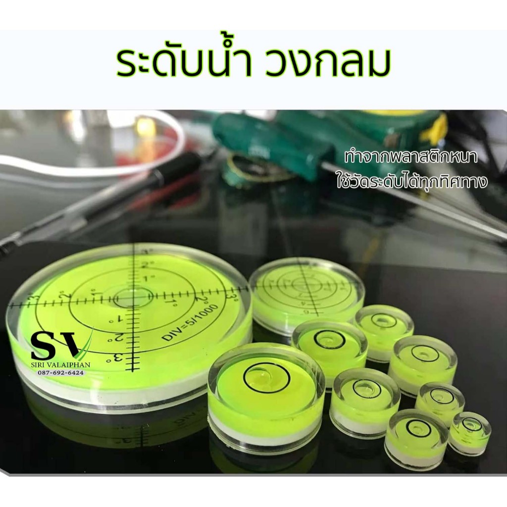 ตัววัดระดับน้ำ แบบวงกลม ที่วัดระดับน้ำ ระดับน้ำกลม ใช้วัดระดับได้ทุกทิศทาง ทำจากพลาสติกหนาอย่างดี *ราคาต่อชิ้น