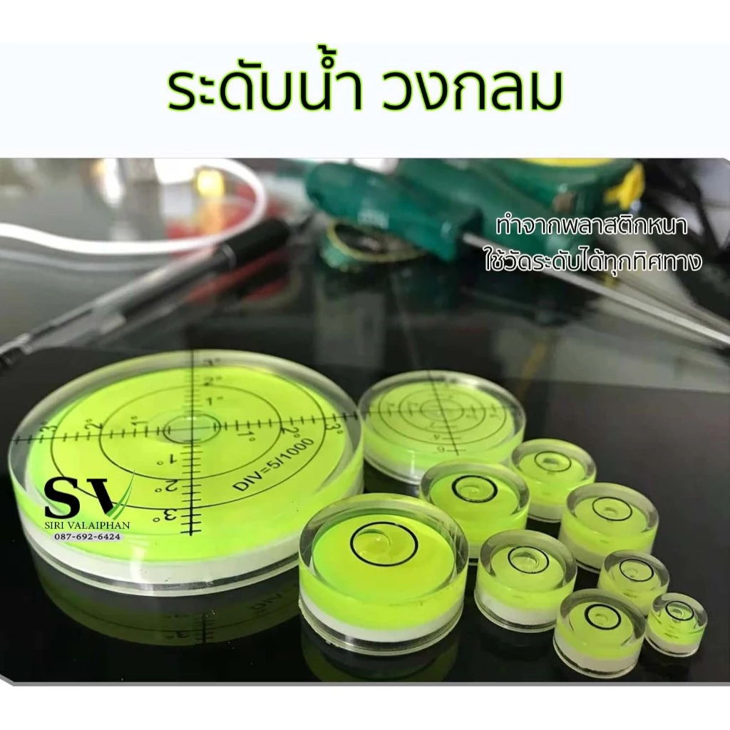 ตัววัดระดับน้ำ แบบวงกลม ที่วัดระดับน้ำ ระดับน้ำกลม ใช้วัดระดับได้ทุกทิศทาง ทำจากพลาสติกหนาอย่างดี *ราคาต่อชิ้น