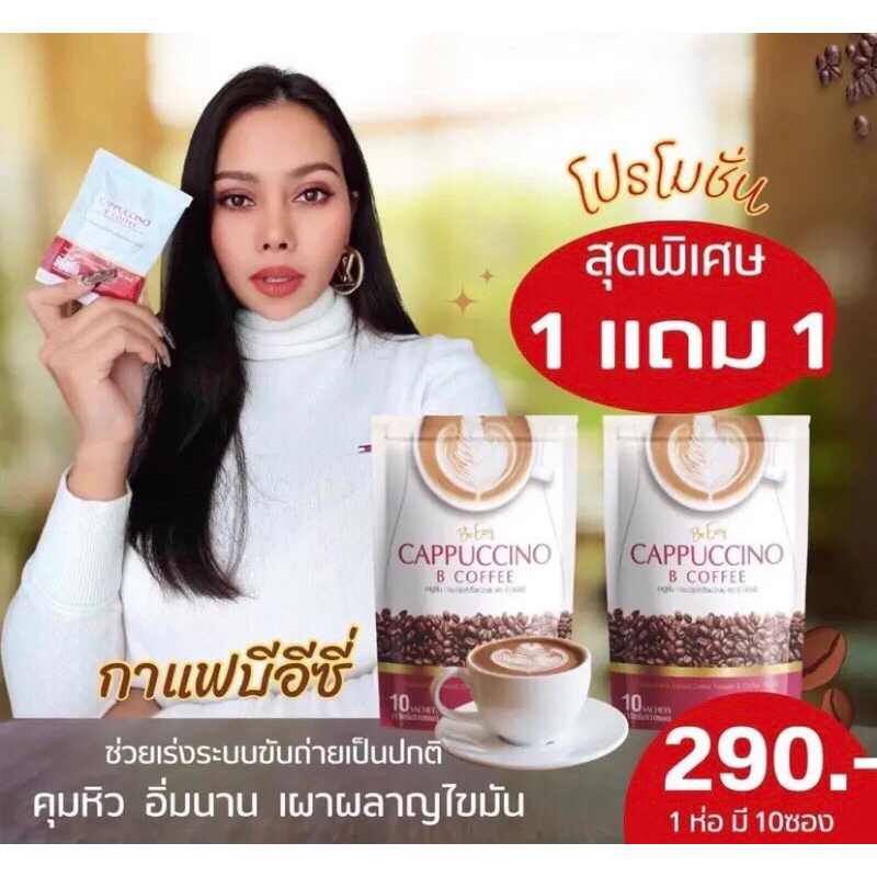 โปร 2 ห่อ กาแฟ Be Easy Coffee ห่อละ 10ซอง