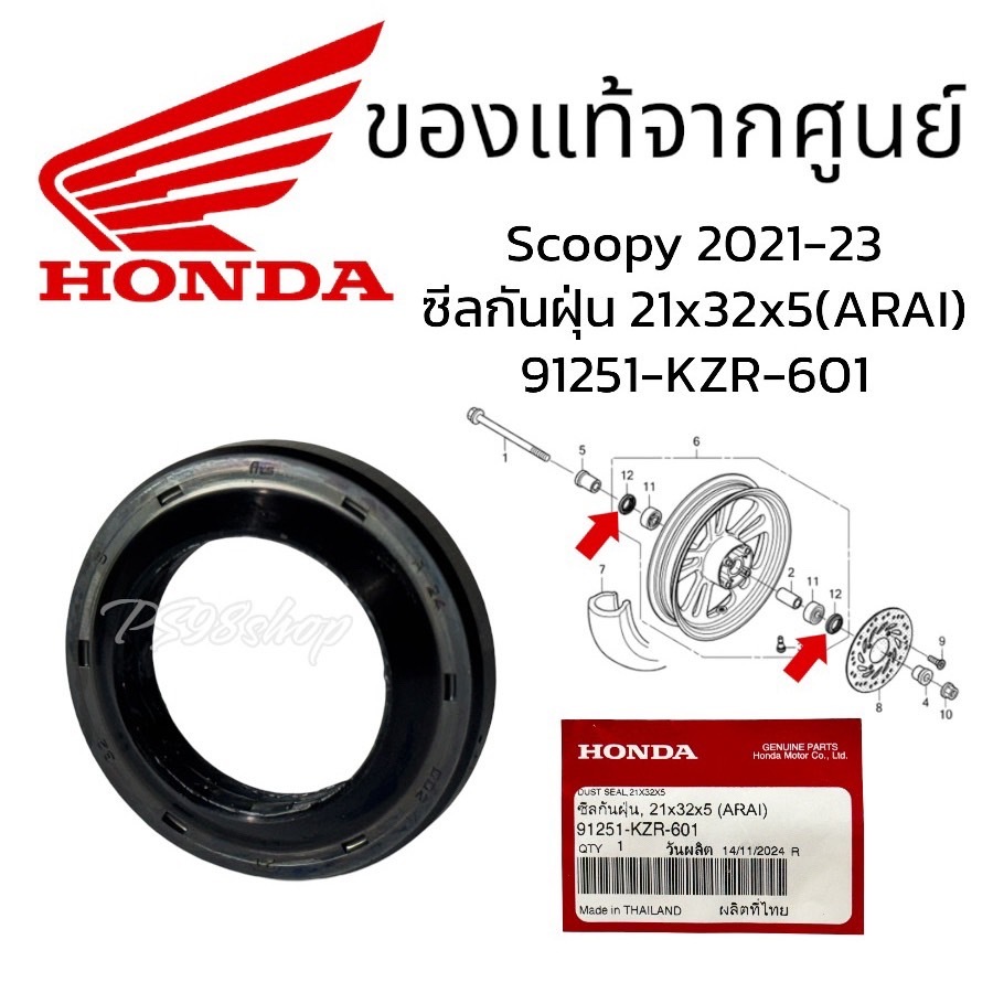 ซีลกันฝุ่น,21x32x5 ซีลกันฝุ่นล้อหน้า( 91251-KZR-601)CLICK125I 2012-2015,ZOOMER-X 2015,SCOOPY-I 2017 อะไหล่แท้