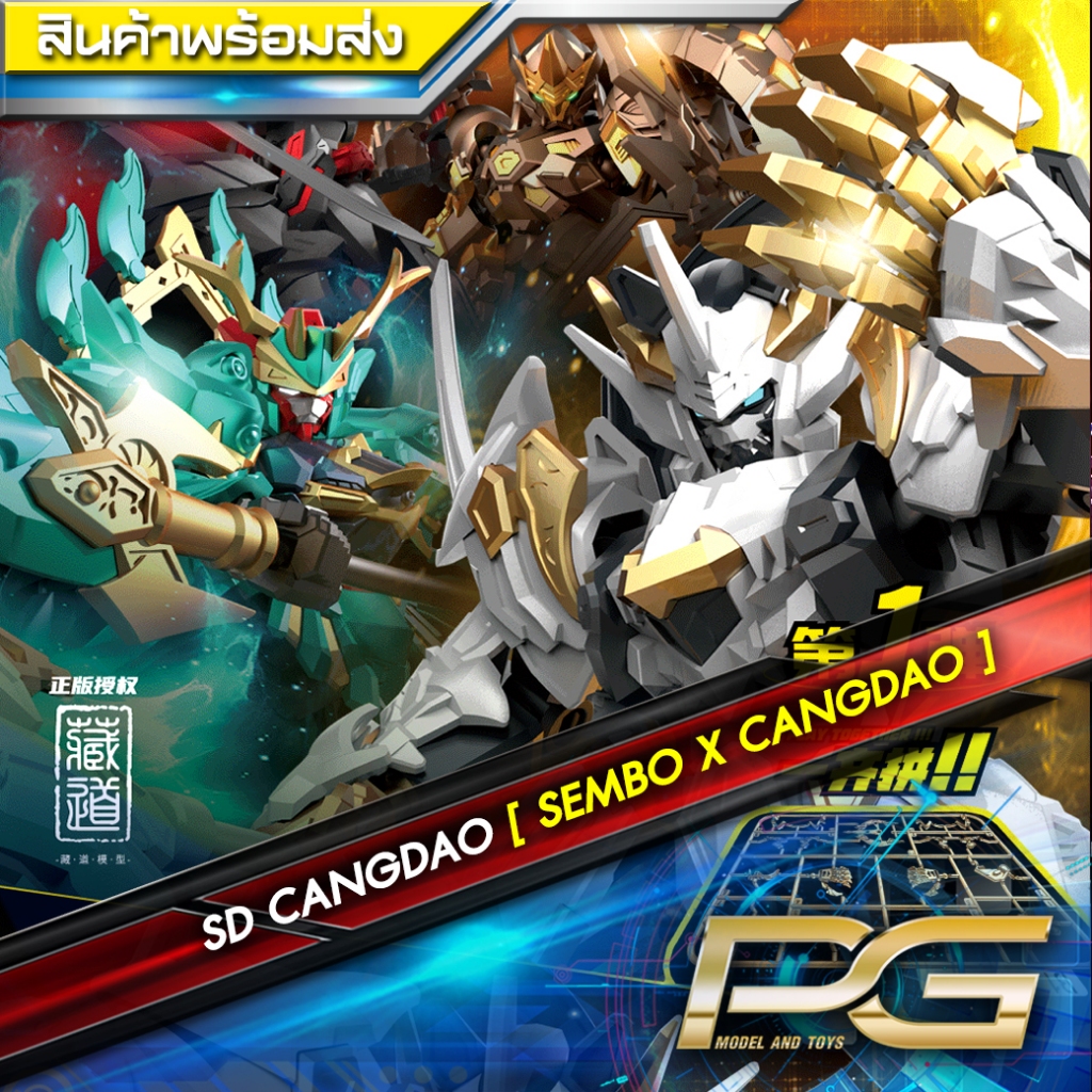 SD CANGDAO [ SEMBO X CANGDAO ]