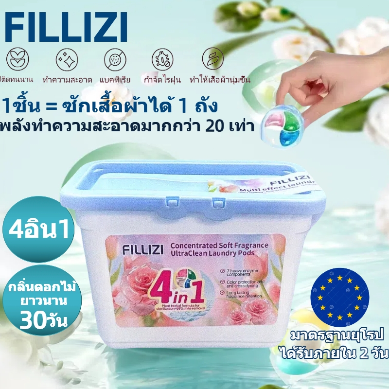 FILLIZI จัดส่งวันนี้ 4อิน1 เจลบอลซักผ้า รวม น้ำยาซักผ้า สูตรเข้มข้น ขจัดคราบ ทำลายแบคทีเรีย ซักผ้า สดกลิ่นดอกไม
