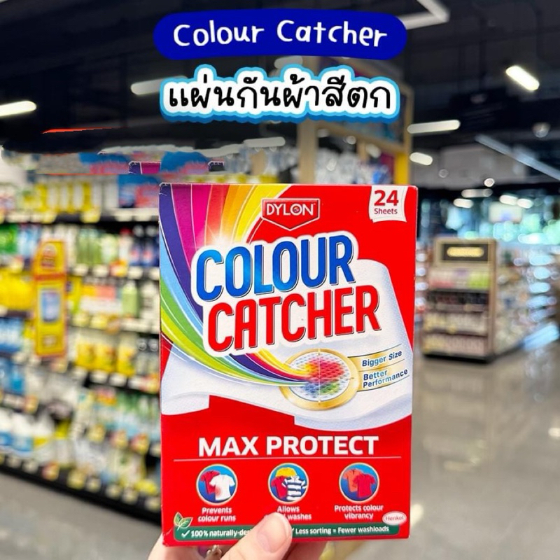 Dylon COLOUR CATCHER MAX PROTECT ไดลอน แผ่นกันผ้าสีตก (24 แผ่น)